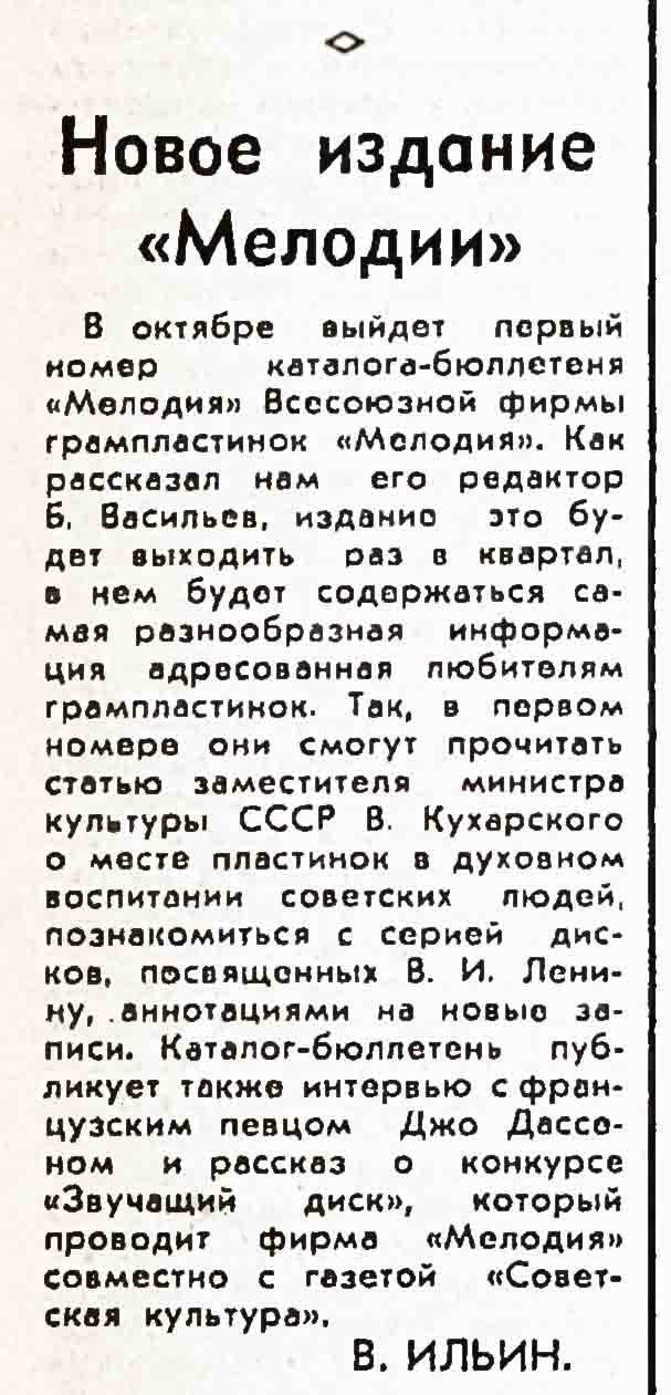 Новое издание "Мелодии"