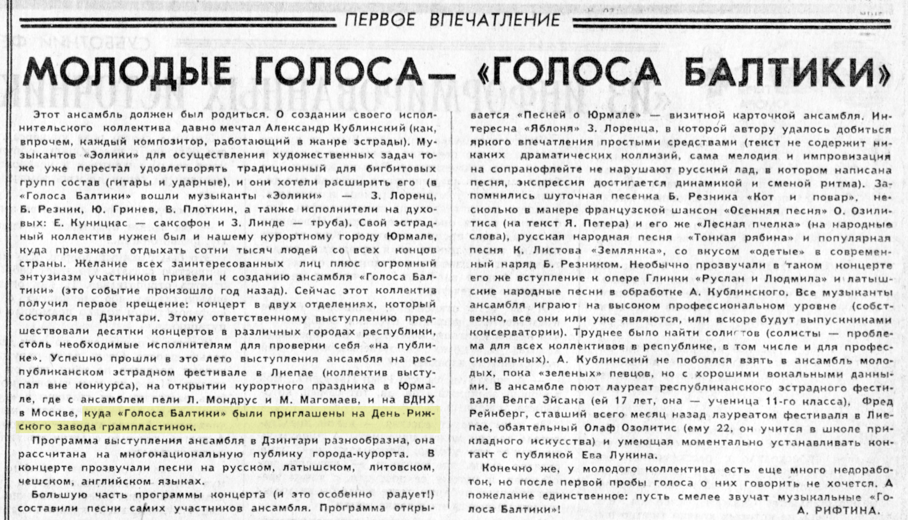 МОЛОДЫЕ ГОЛОСА — "ГОЛОСА БАЛТИКИ"