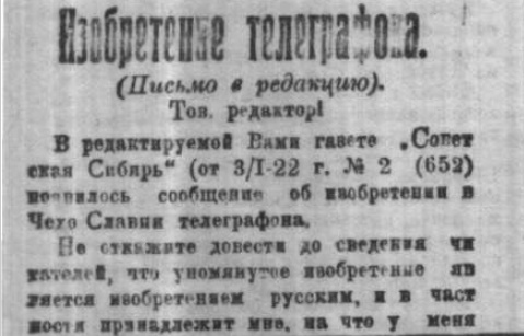 Изобретение телеграфона (письмо в редакцию)