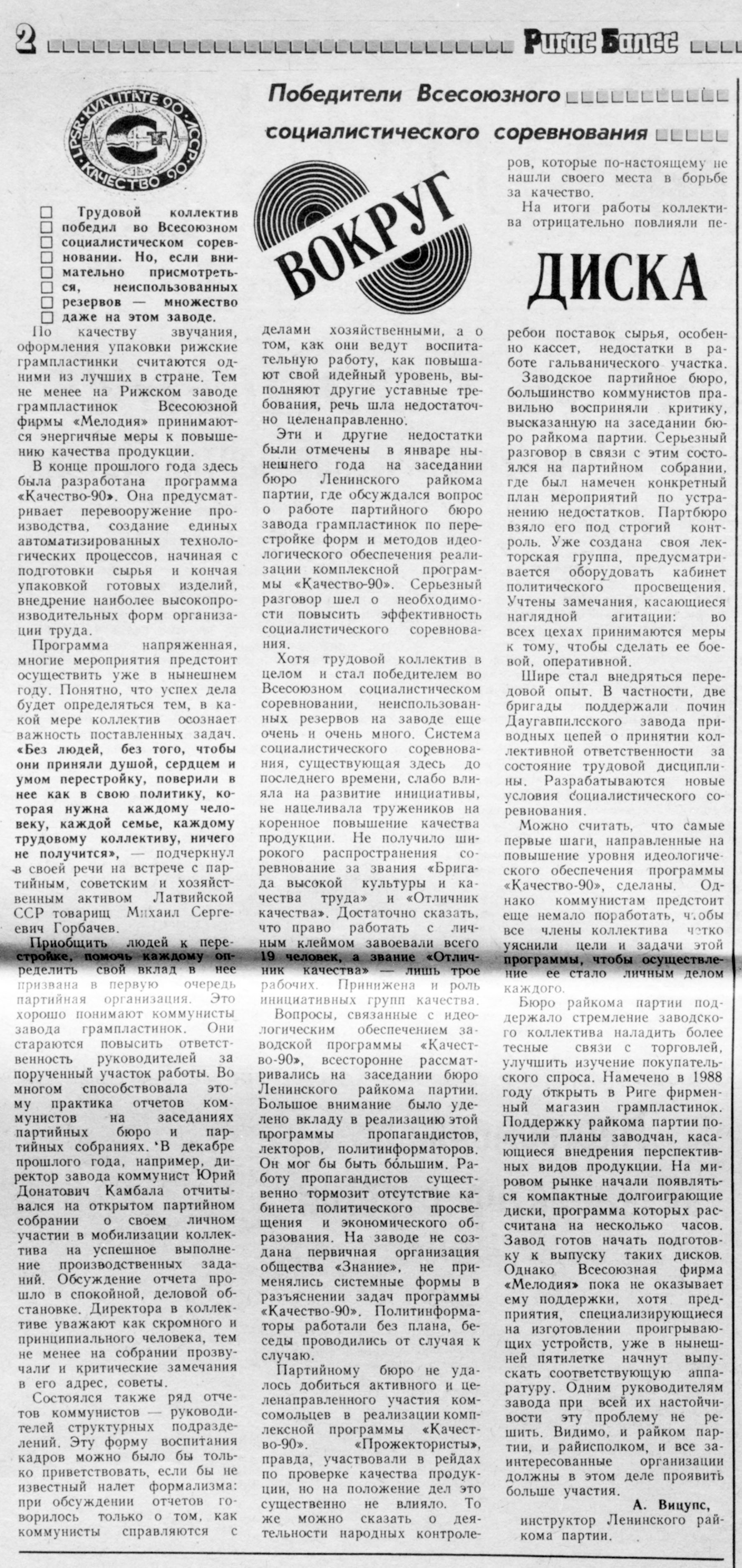 ВОКРУГ ДИСКА