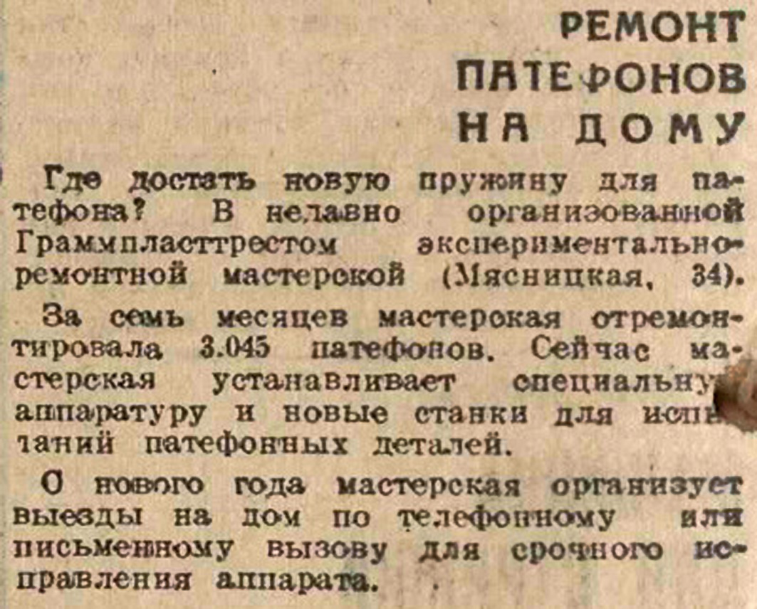 РЕМОНТ ПАТЕФОНОВ НА ДОМУ