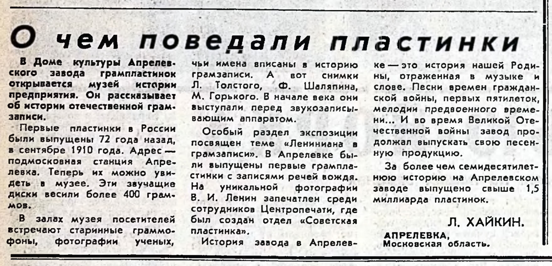 О ЧЁМ ПОВЕДАЛИ ПЛАСТИНКИ