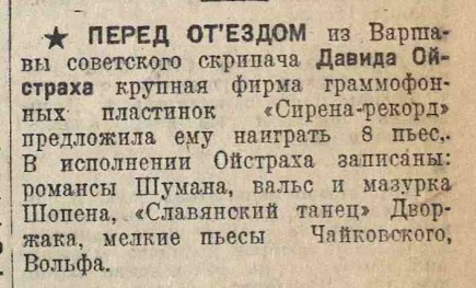 Записи Д. Ойстраха на "Сирене-рекорд"