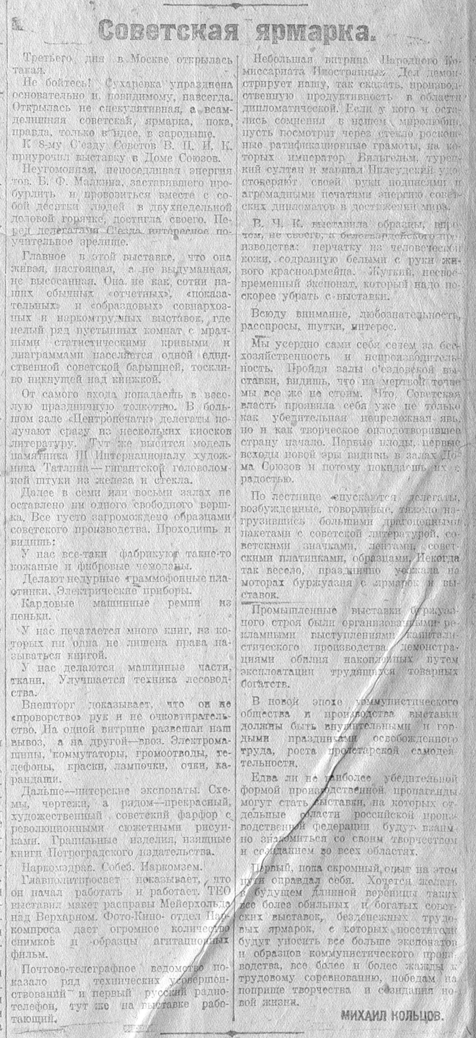 Советская ярмарка