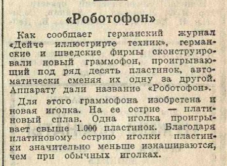 "Роботофон"