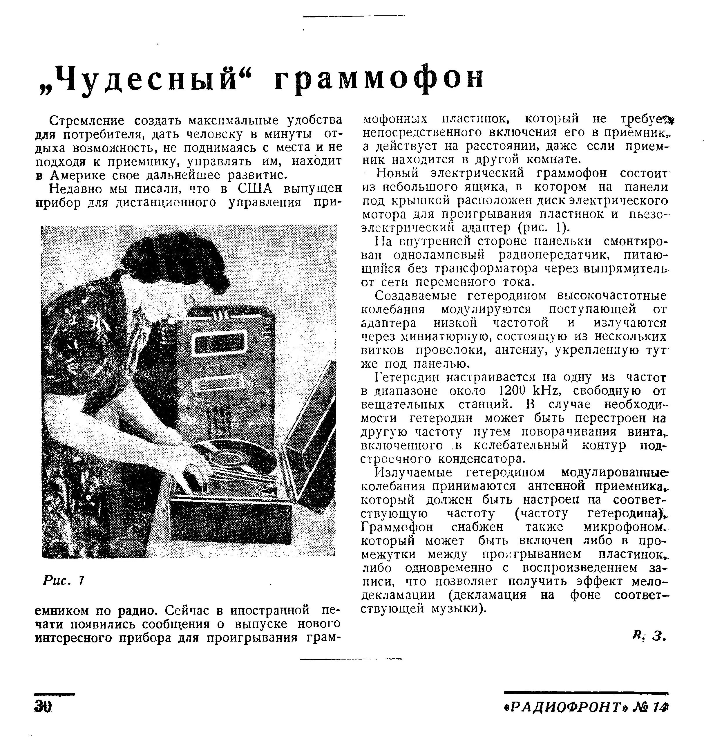"Чудесный" граммофон