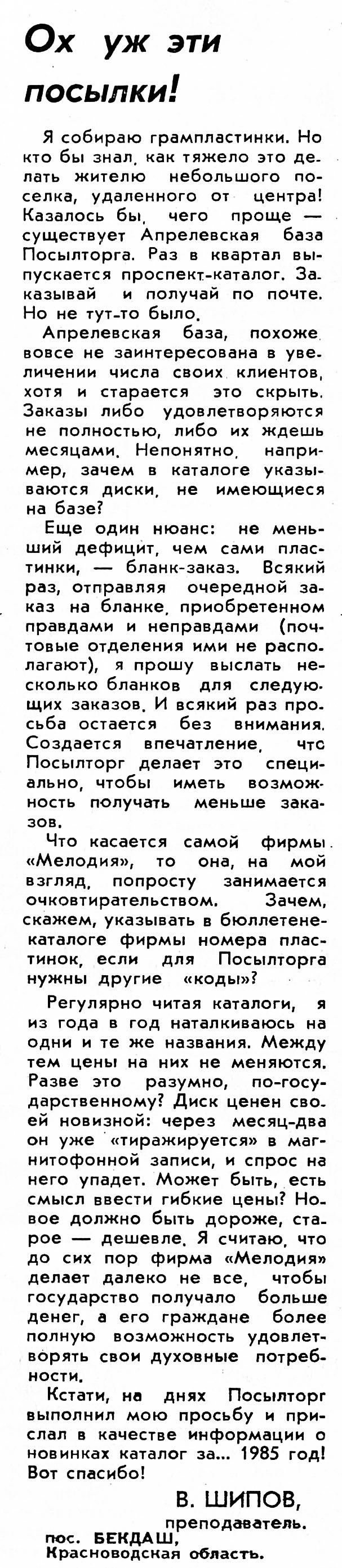 Ох уже эти посылки!