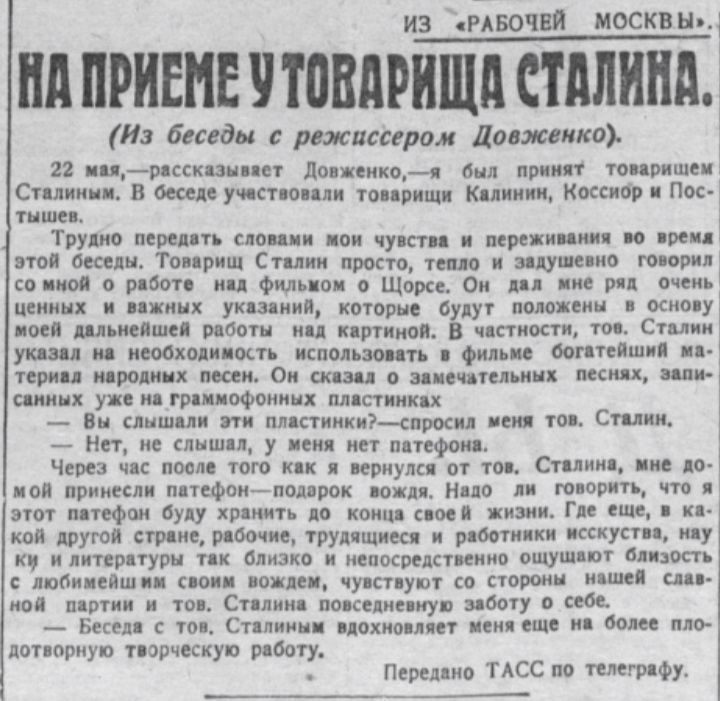 На приеме у товарища Сталина (Из беседы с режиссером Довженко)