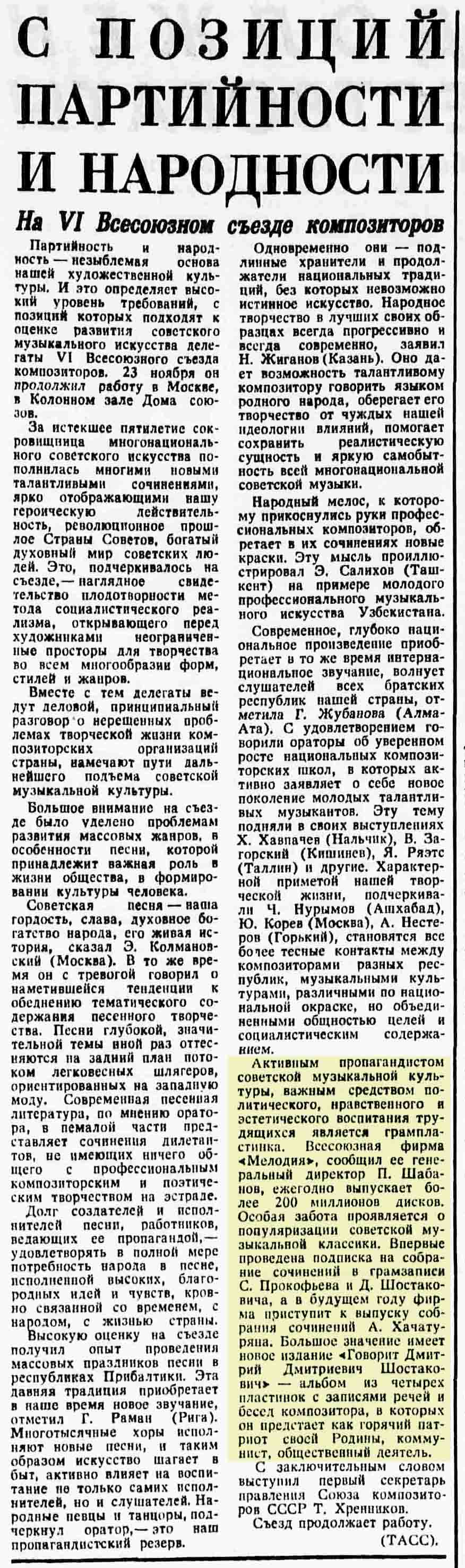 С ПОЗИЦИЙ ПАРТИЙНОСТИ И НАРОДНОСТИ