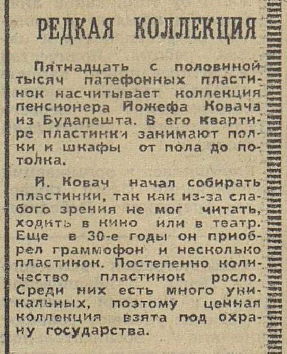 РЕДКАЯ КОЛЛЕКЦИЯ