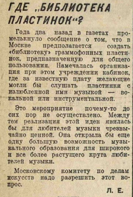 Где "библиотека пластинок"?
