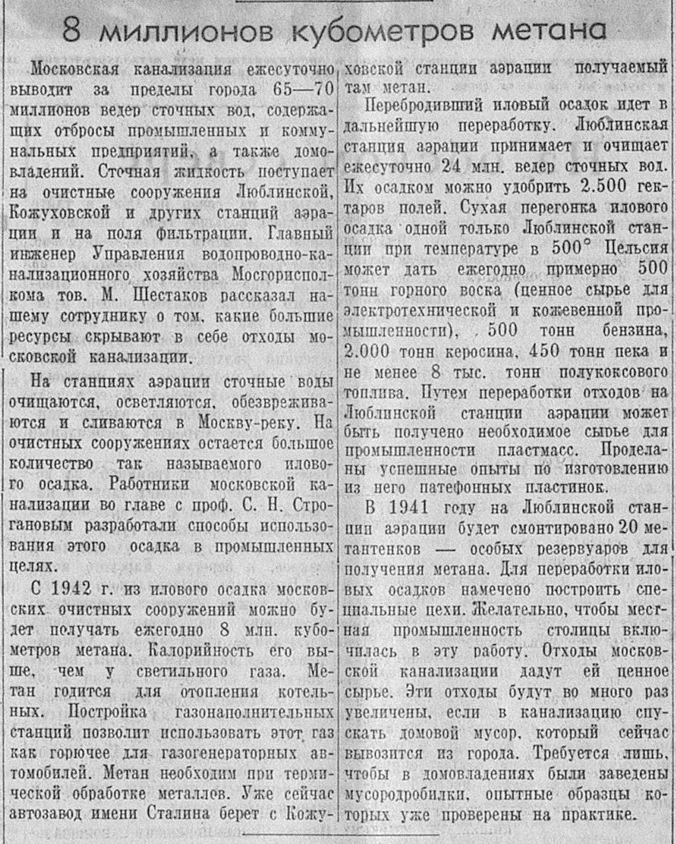 8 миллионов кубометров метана
