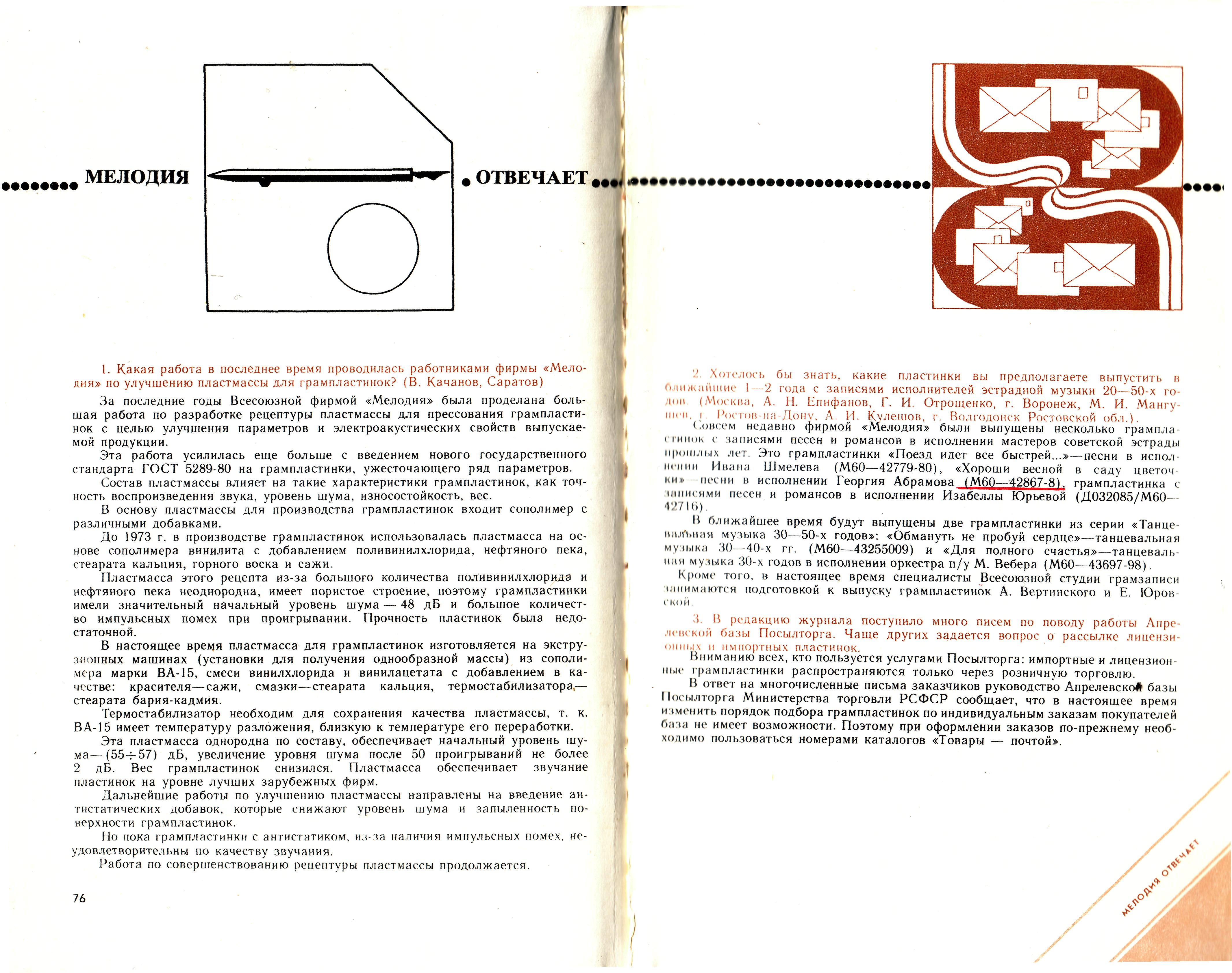 "МЕЛОДИЯ" — "СОВИСКУССТВО". СУПРАФОН. Выпущенные по лицензии. ИГЛА И ДИСК. "МЕЛОДИЯ" ОТВЕЧАЕТ. ПЛАСТИНКИ "КОЛУМБИИ" В РОССИИ