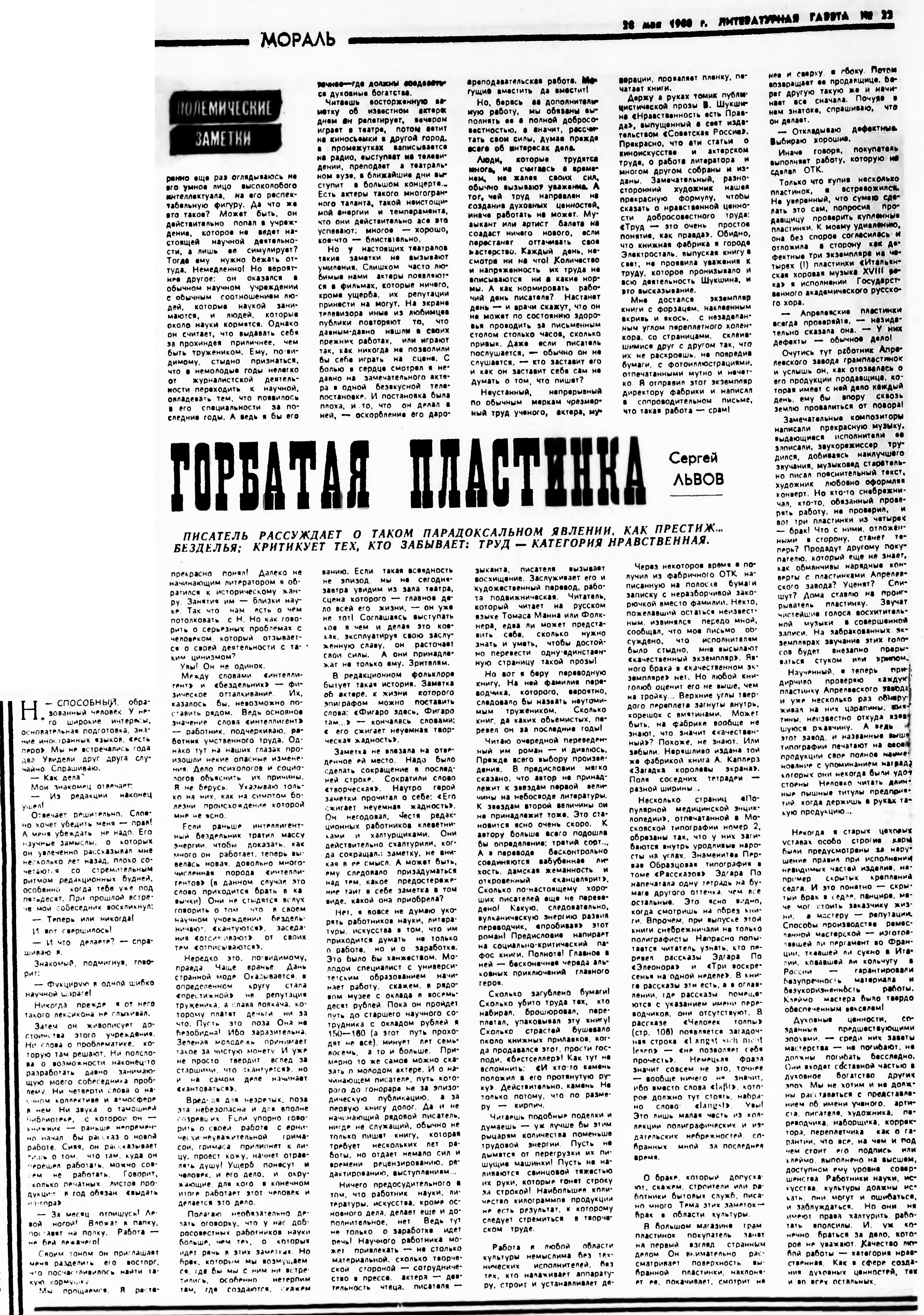 ГОРБАТАЯ ПЛАСТИНКА