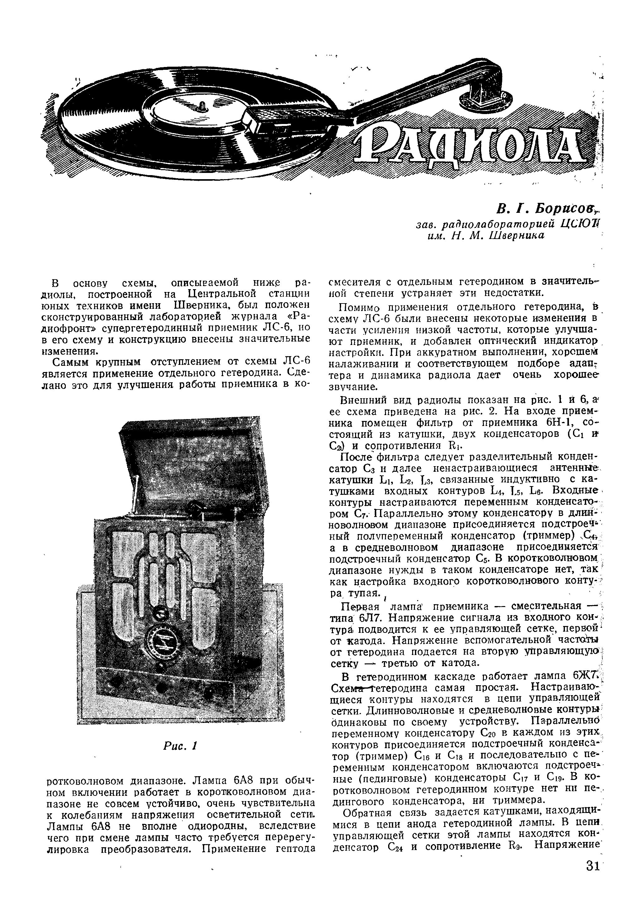 РАДИОЛА