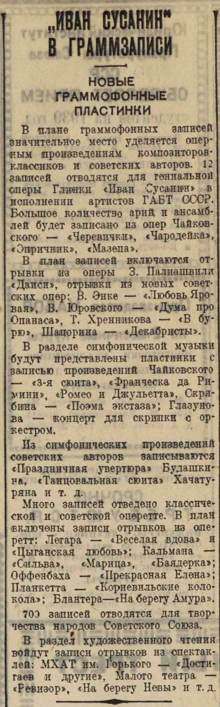 "Иван Сусанин" в граммзаписи. Новые граммофонные пластинки