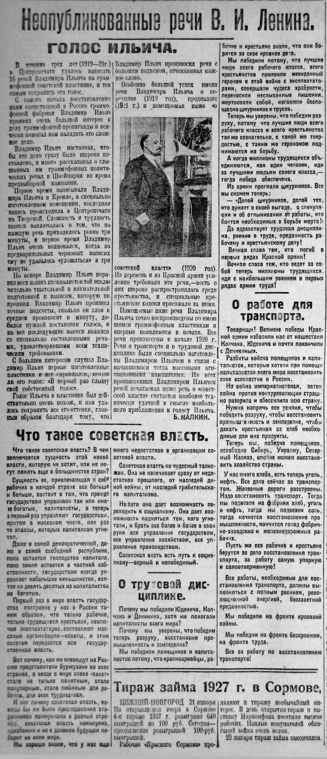 Неопубликованные речи В. И. Ленина. Голос Ильича. Три речи