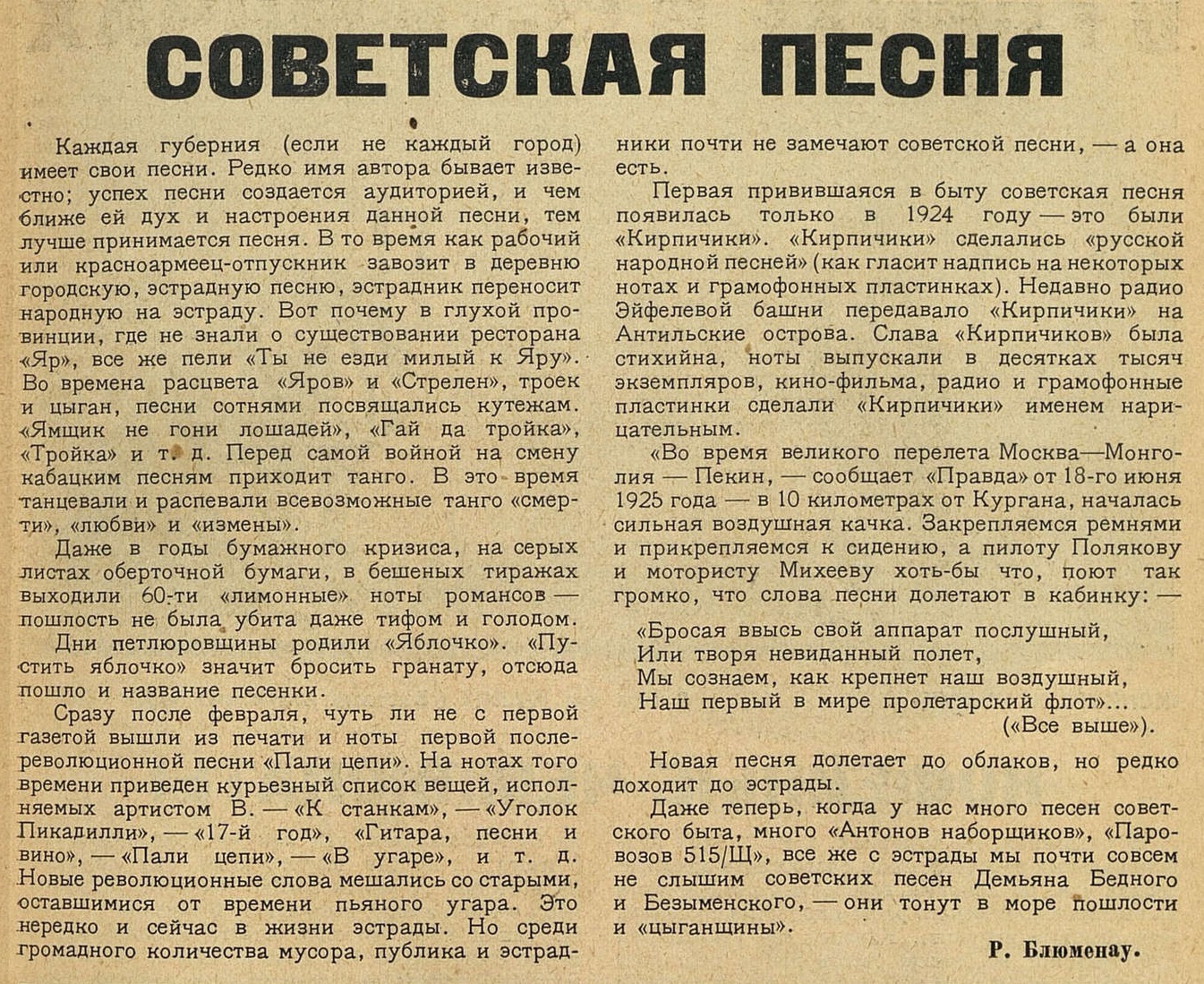 Советская песня