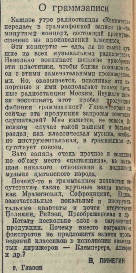 О граммзаписи ("Письма читателей")