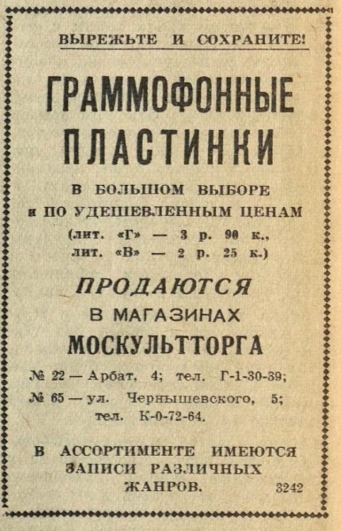 Реклама граммофонных пластинок