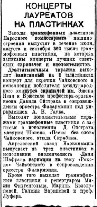 Концерты лауреатов на пластинках