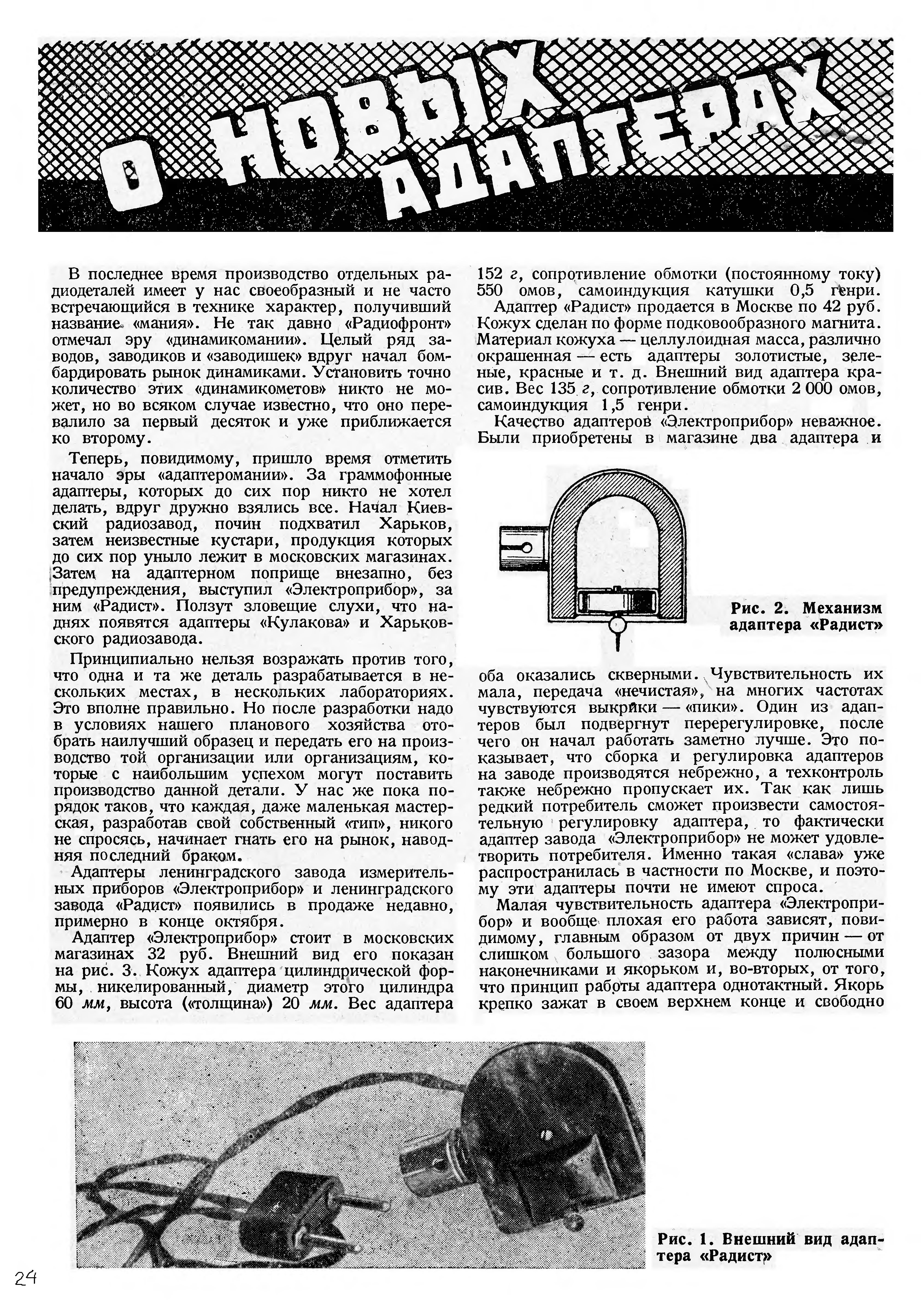 О НОВЫХ АДАПТЕРАХ