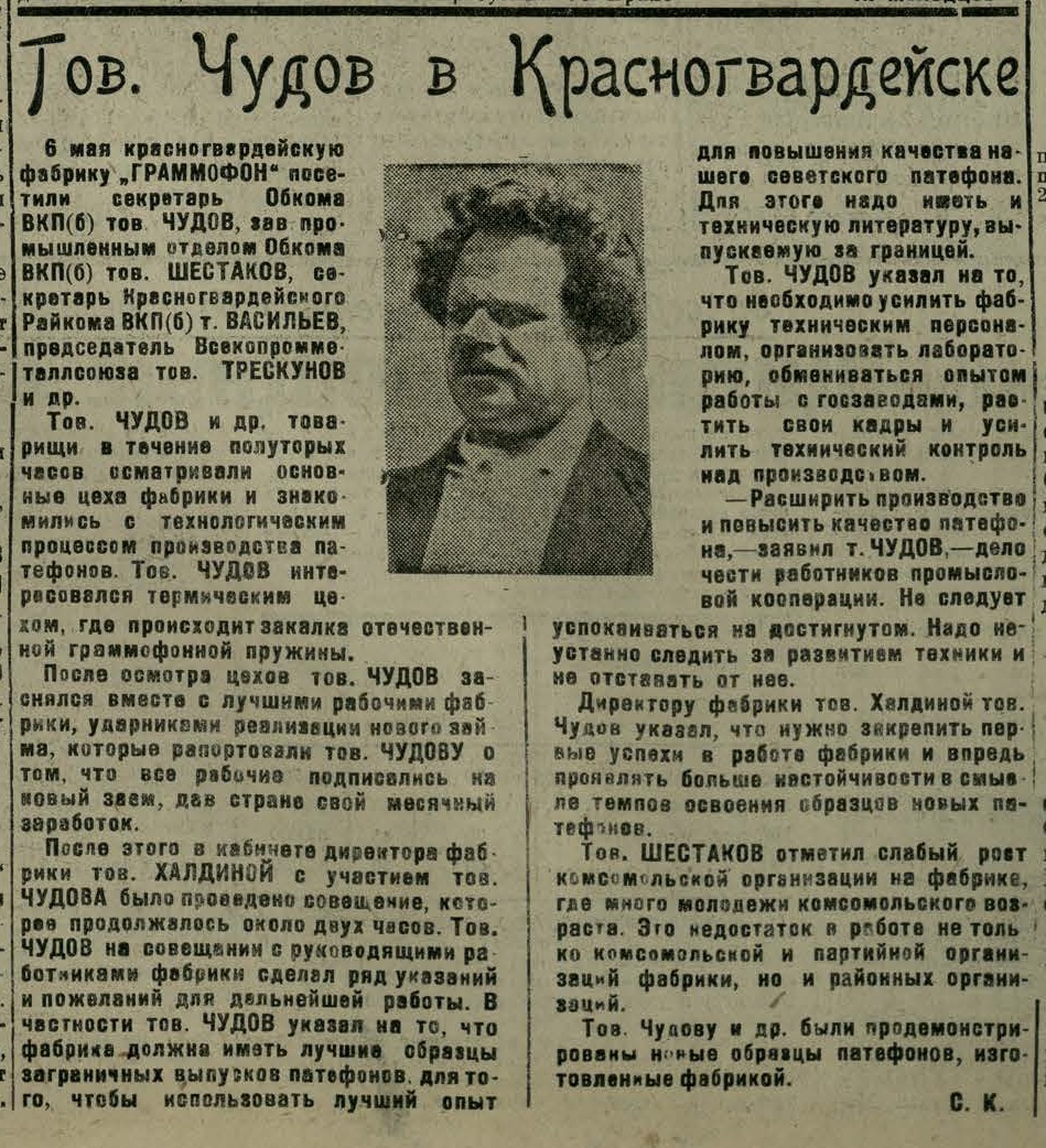 Тов. Чудов в Красногвардейске