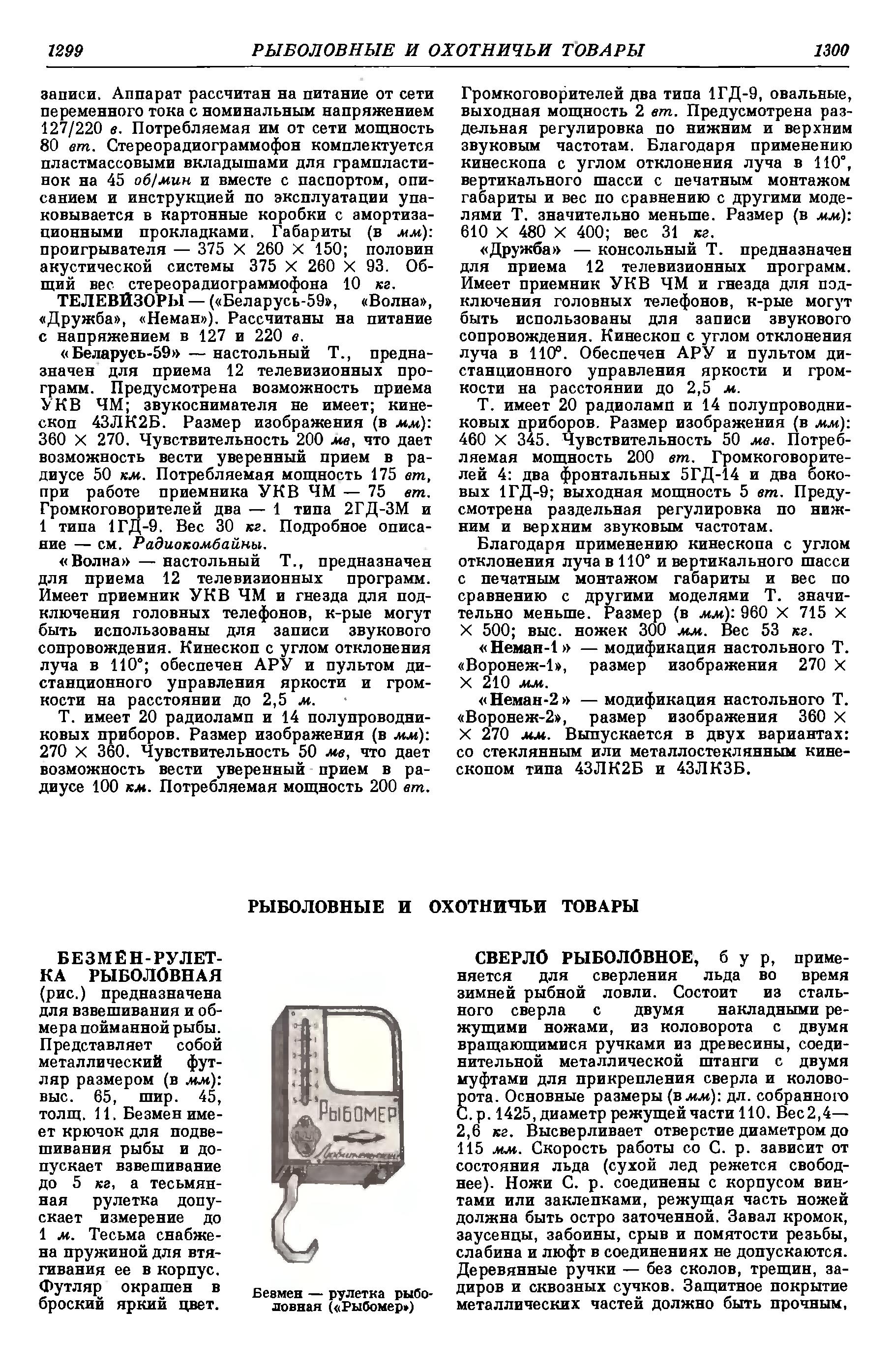 Радиотовары