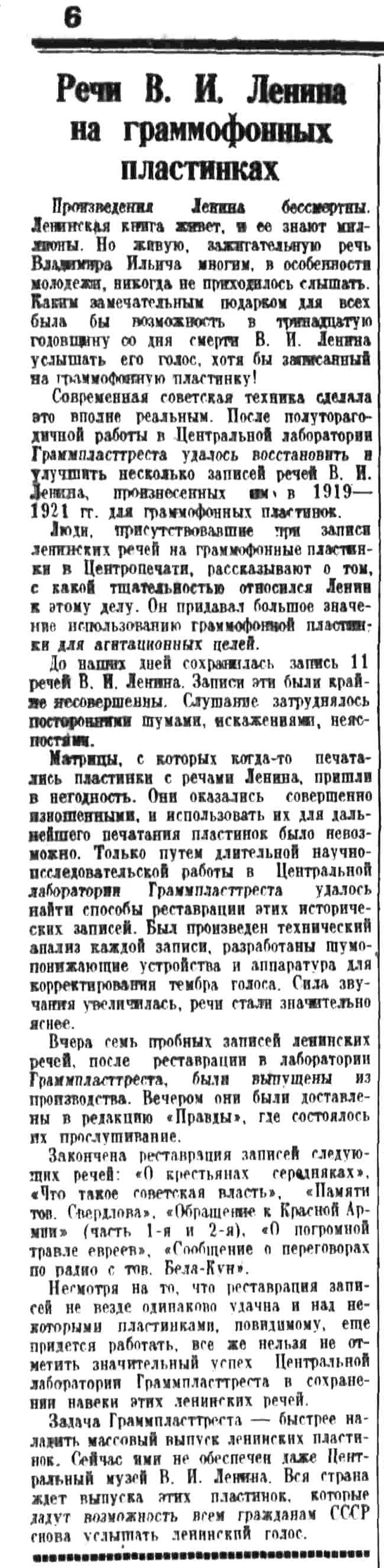 Речи В. И. Ленина на граммофонных пластинках