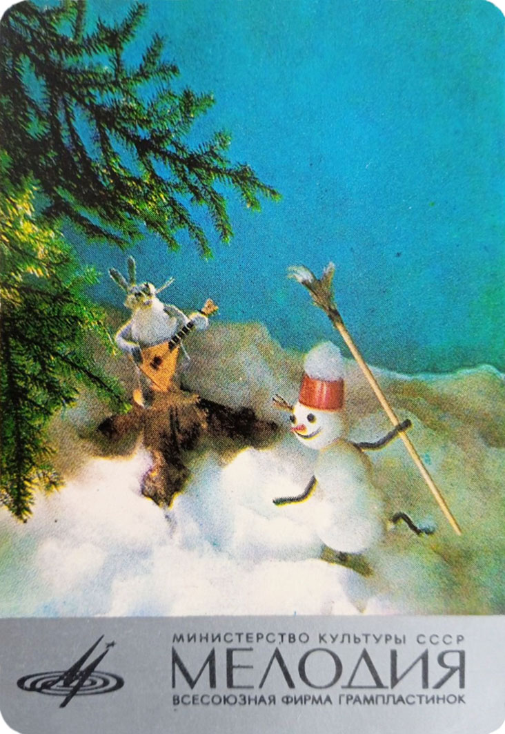Календарь карманный на 1974 год