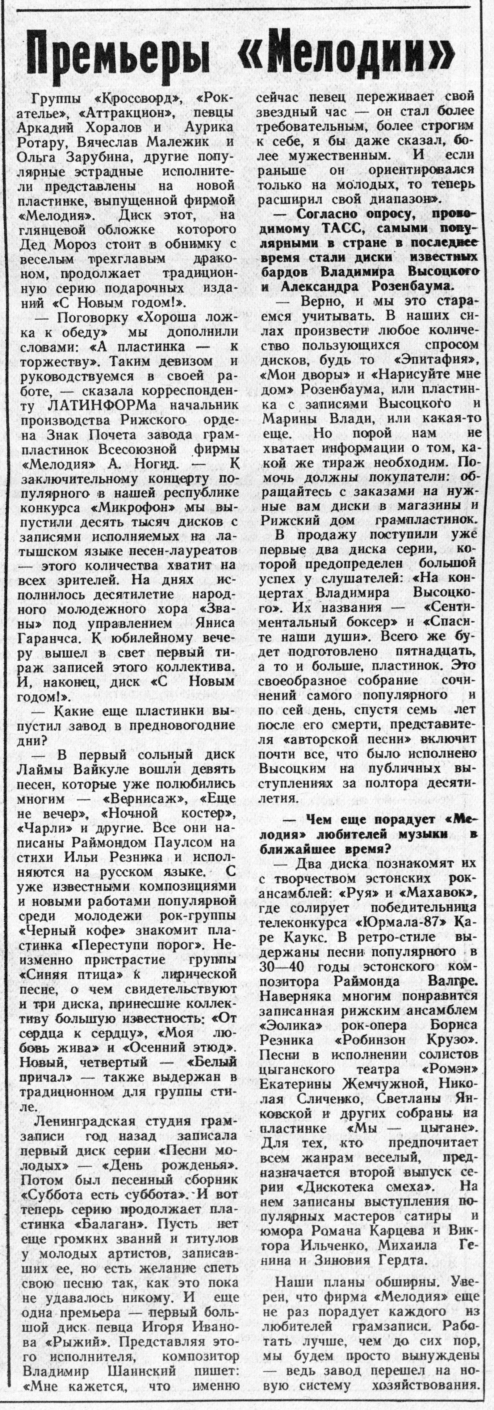 Премьеры "Мелодии"