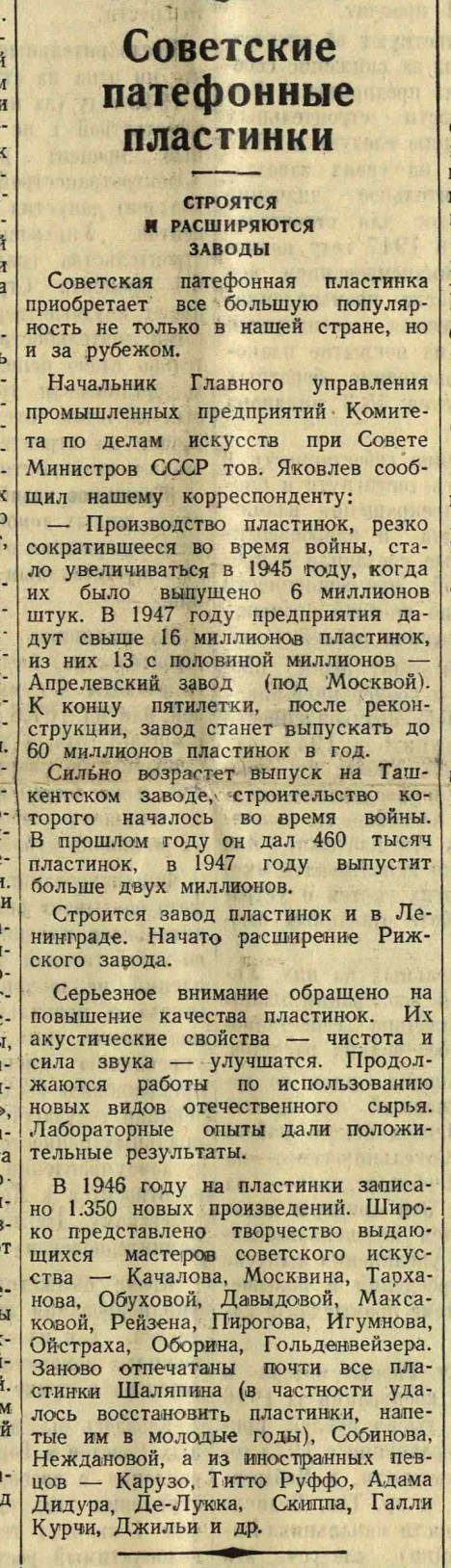 Советские патефонные пластинки. Строятся и расширяются заводы