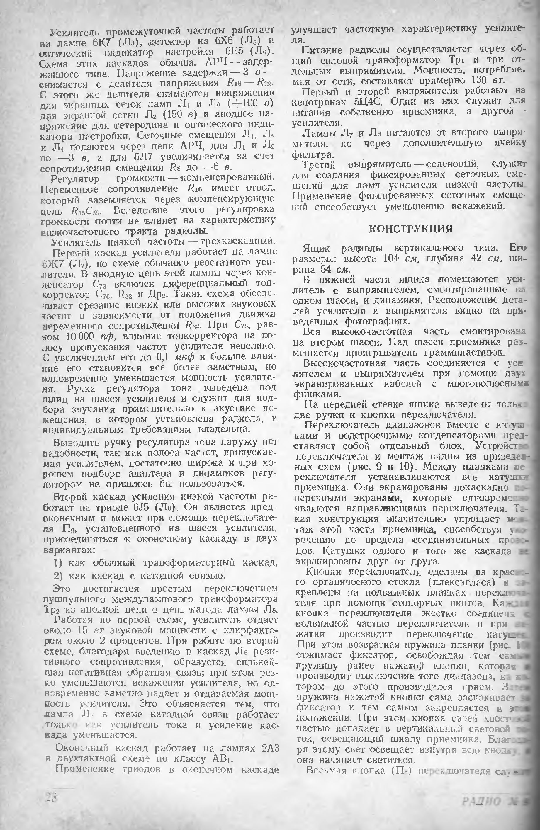 Всеволновая радиола с переключателем