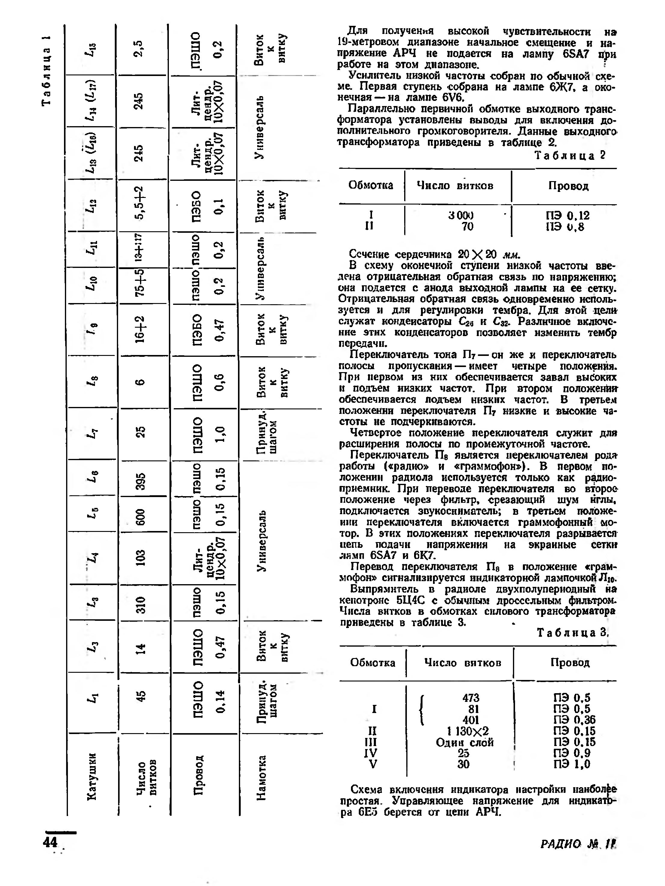 Радиола "МИНСК Р7" и РАДИОПРИЁМНИК "Минск"