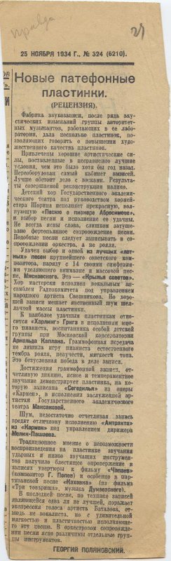 Новые патефонные пластинки (рецензия)