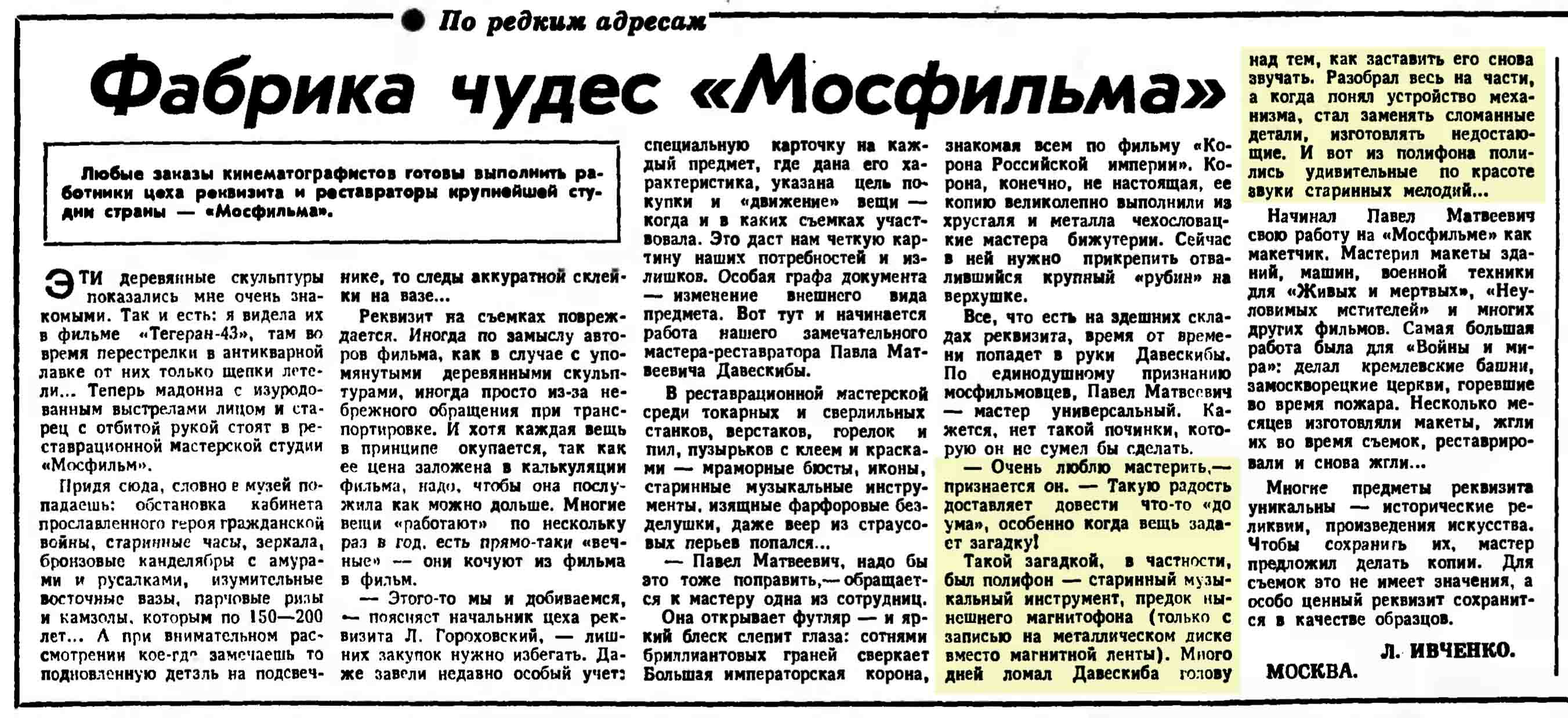 Фабрика чудес "Мосфильма"