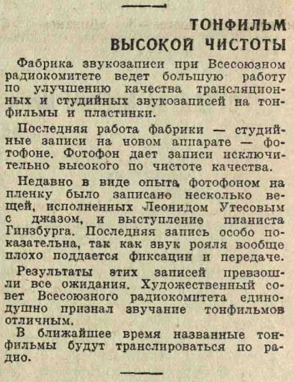 Тонфильм высокой частоты