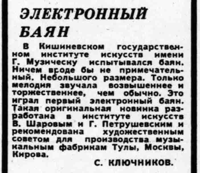 ЭЛЕКТРОННЫЙ БАЯН