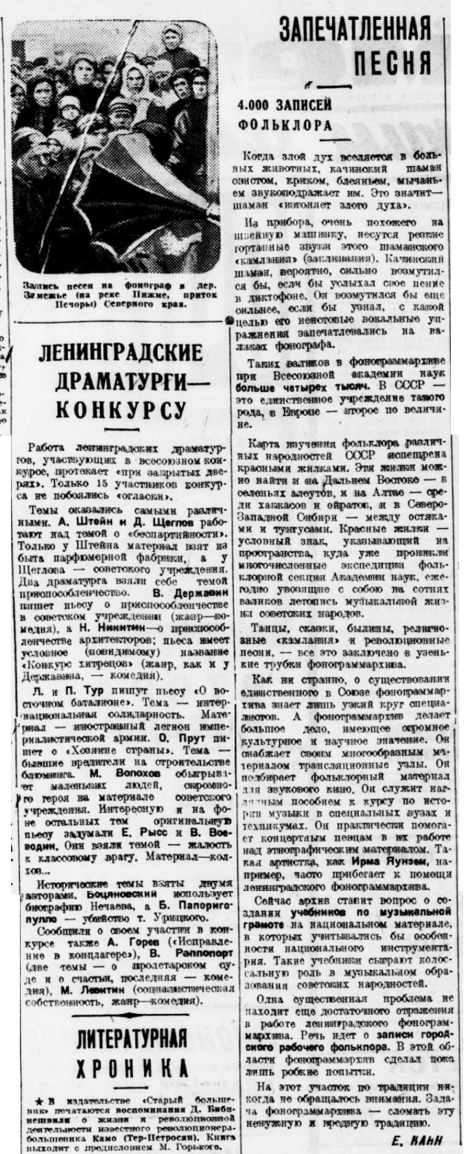 Запечатленная песня. 4.000 записей фольклора