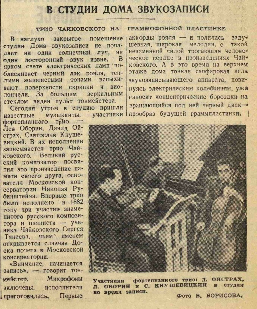 В студии Дома звукозаписи. Трио Чайковского на граммофонной пластинке
