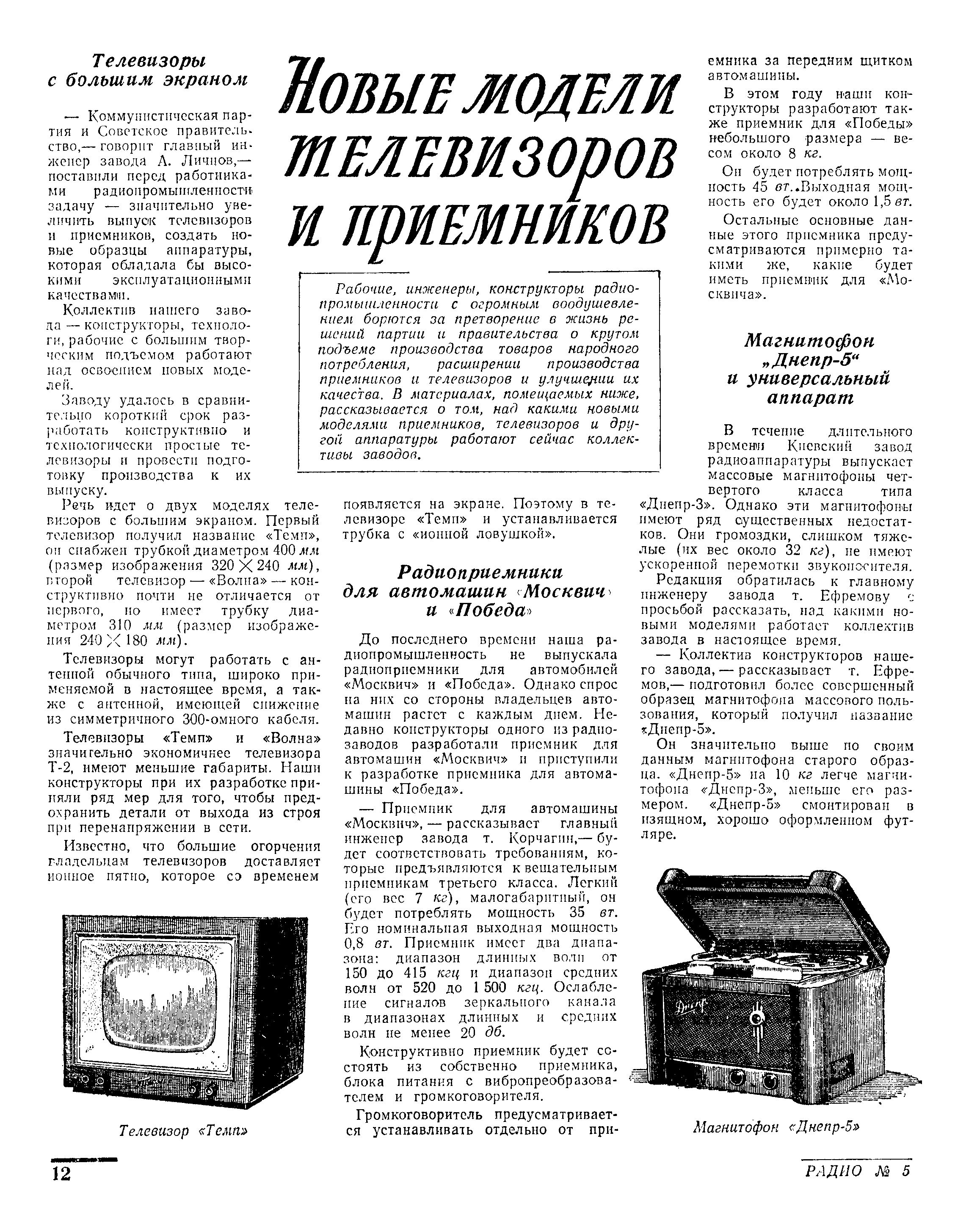 Новые модели телевизоров и приёмников