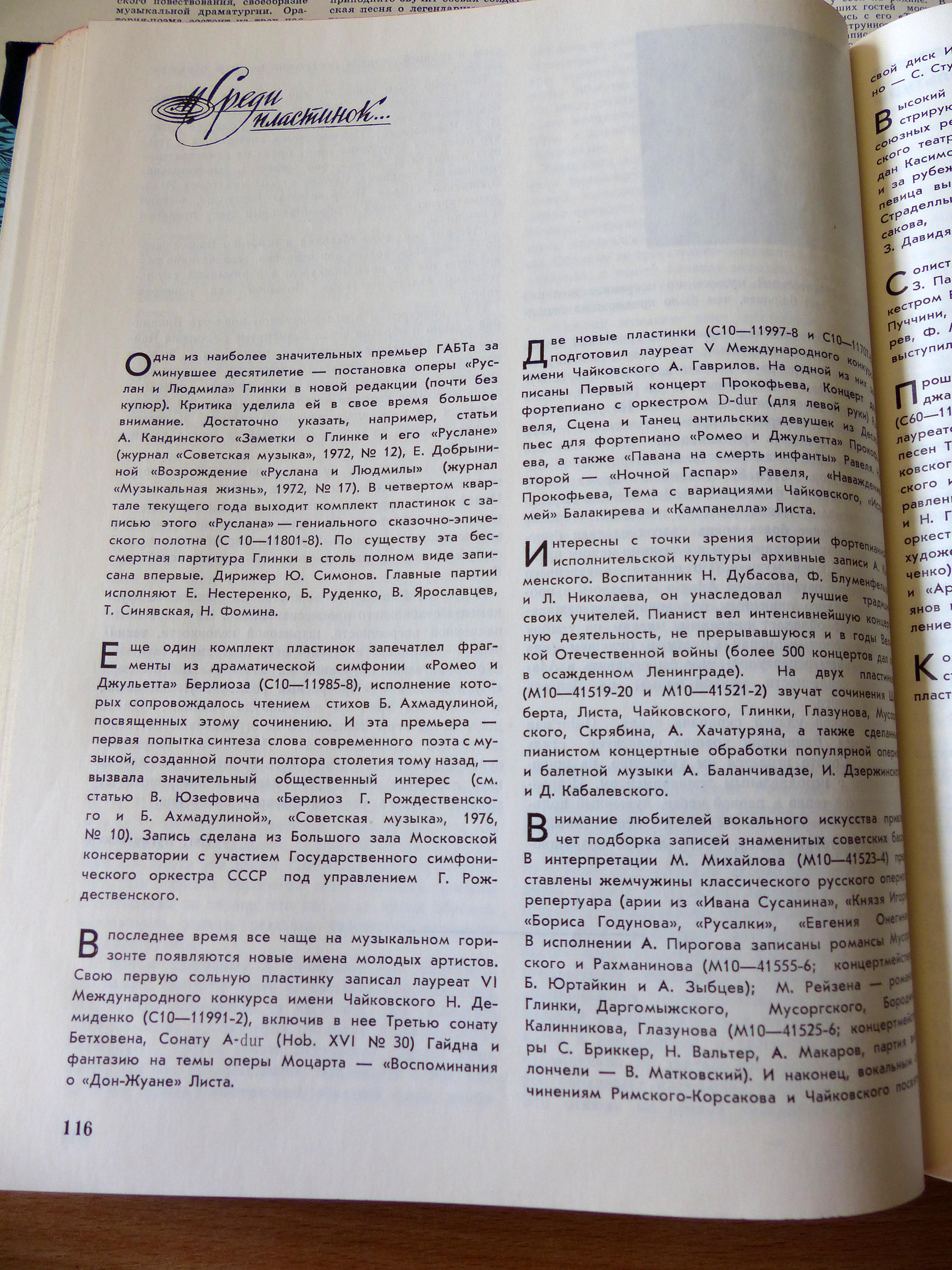 Среди пластинок...