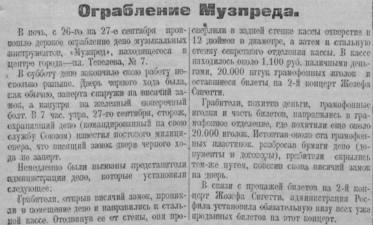 Ограбление Музпреда