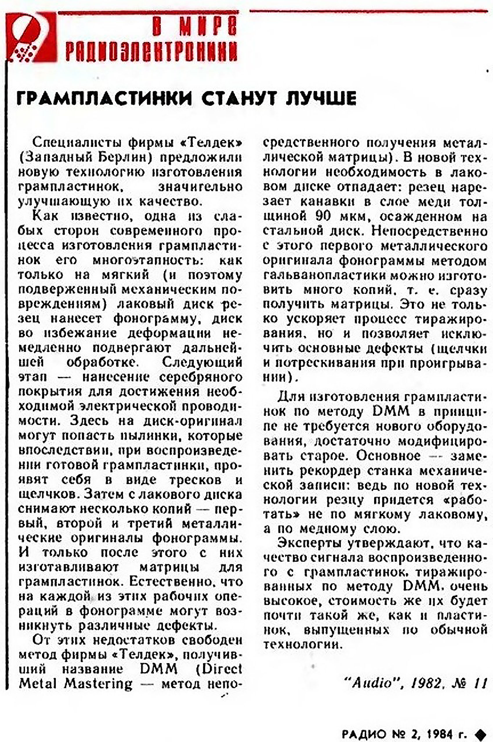ГРАМПЛАСТИНКИ СТАНУТ ЛУЧШЕ