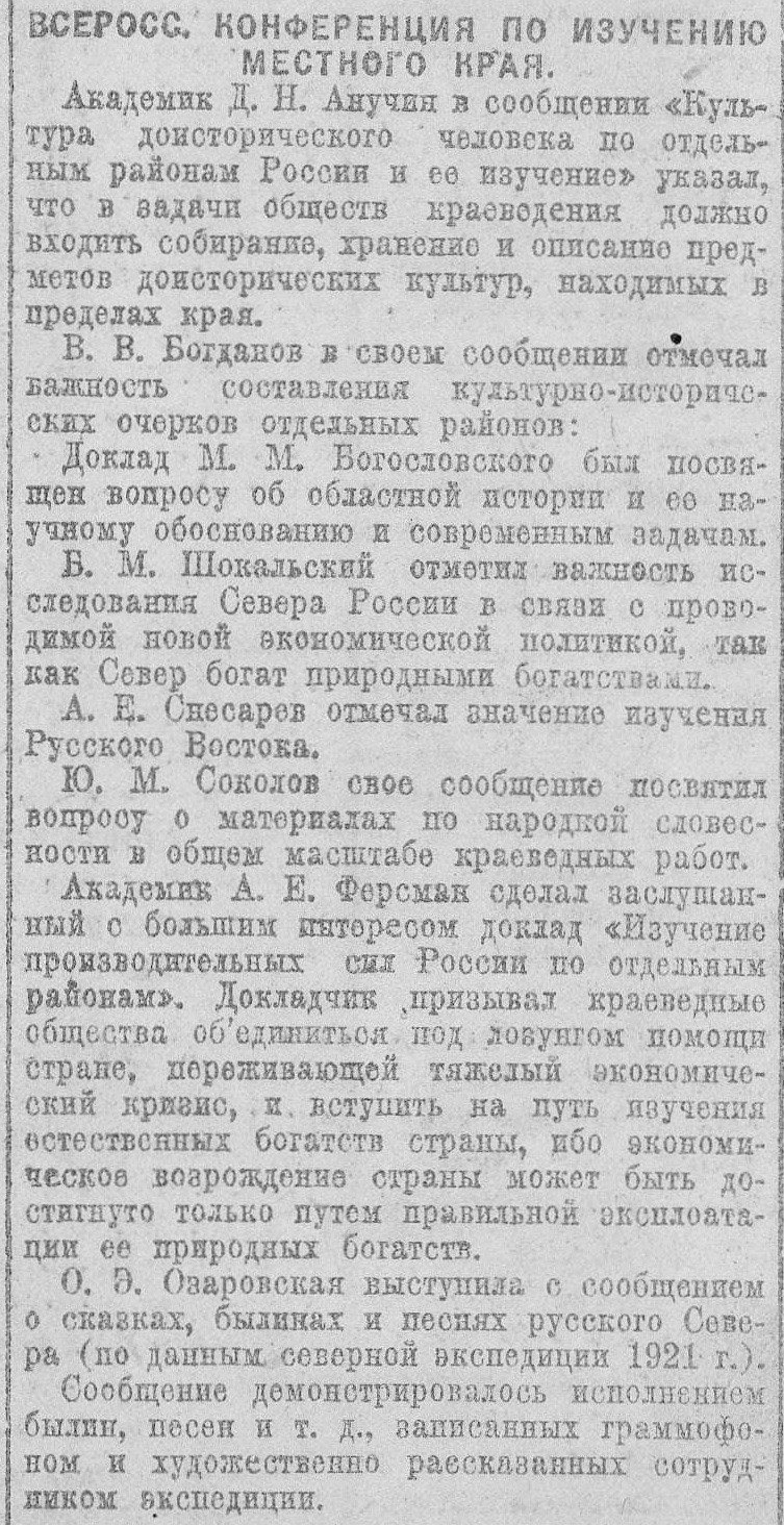 Всеросс. конференция по изучению местного края