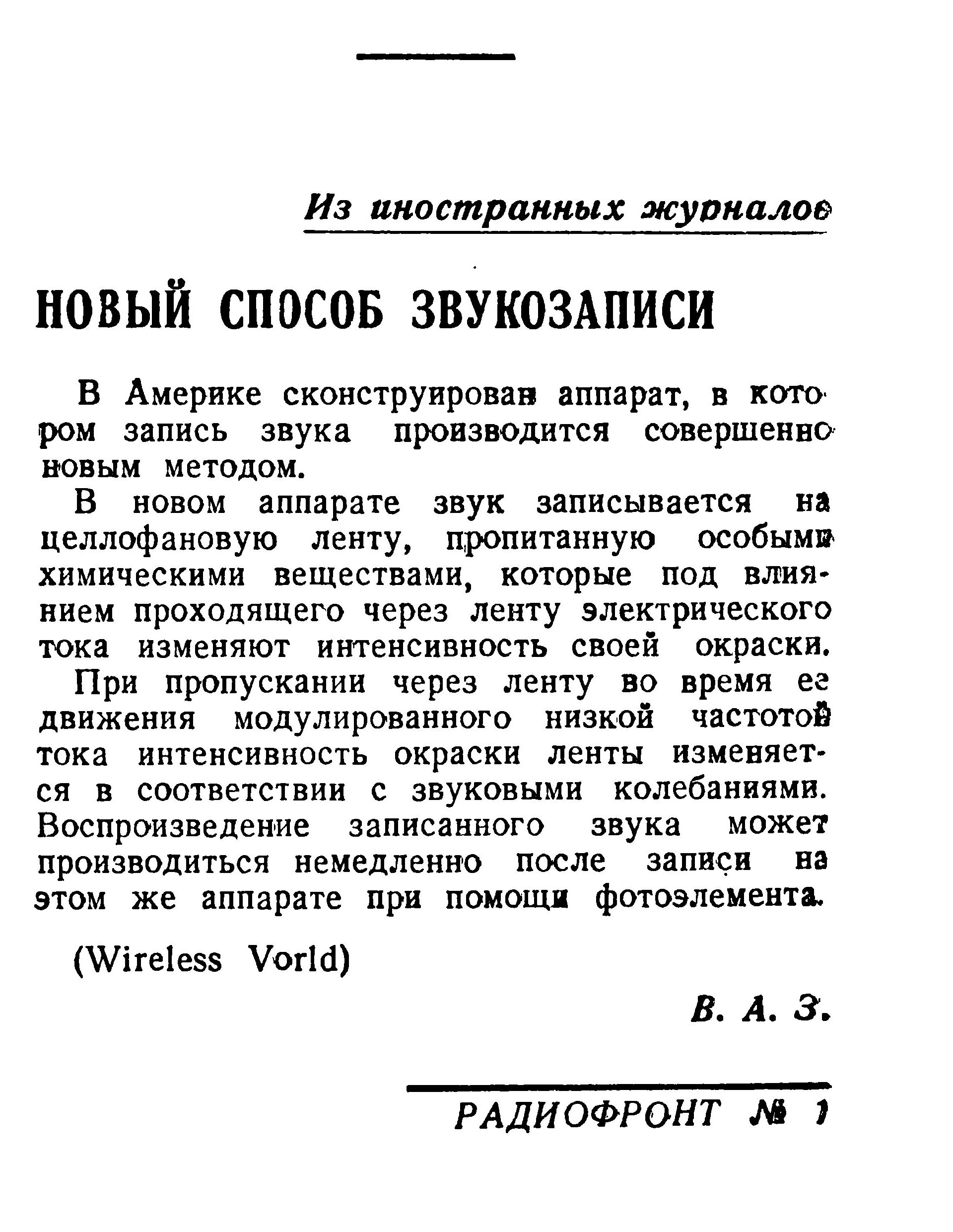 НОВЫЙ СПОСОБ ЗВУКОЗАПИСИ