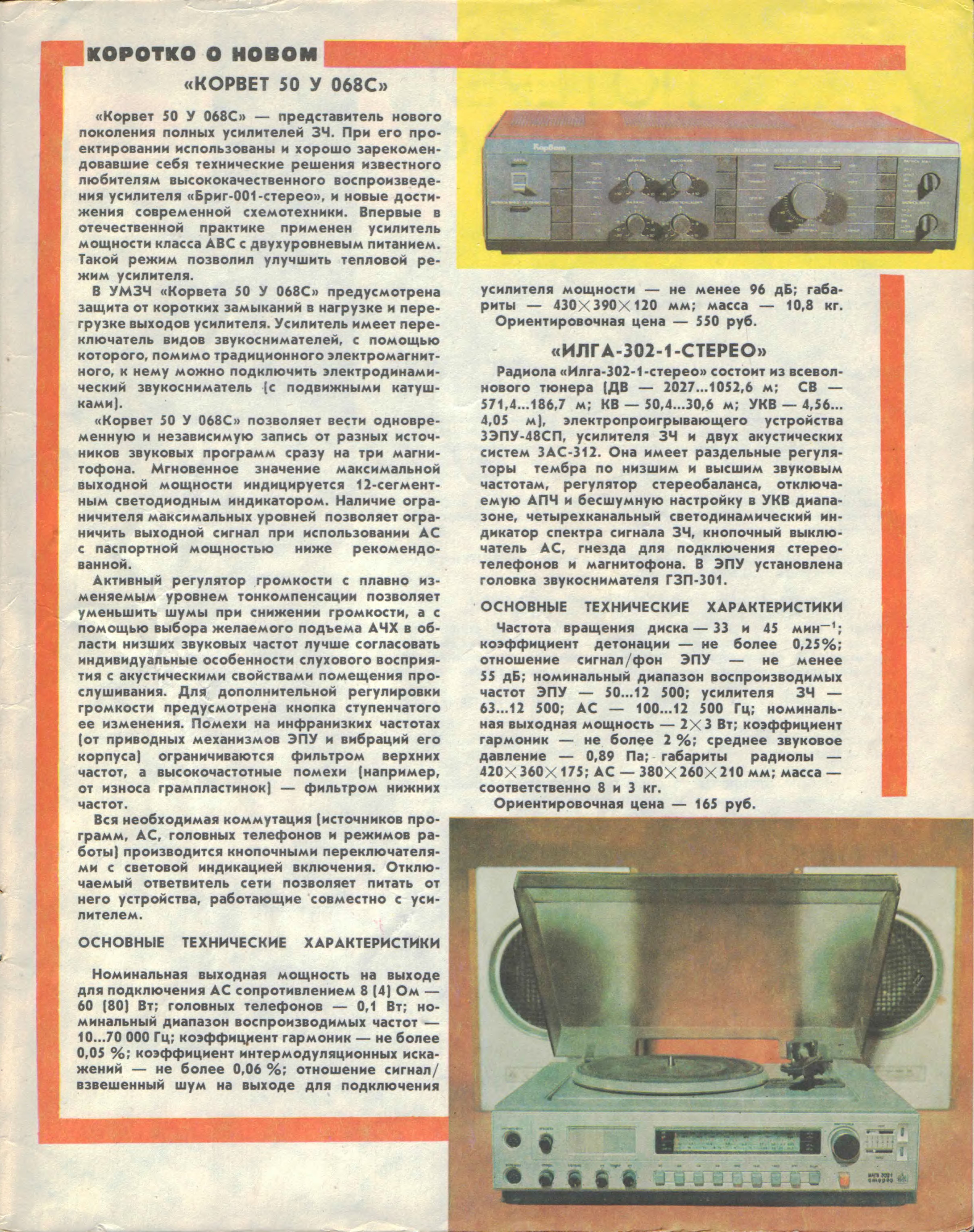 "ИЛГА-302-1-СТЕРЕО"