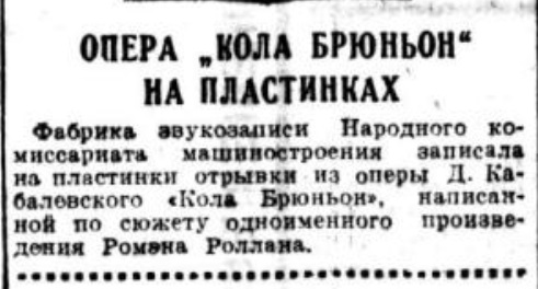 Опера "Кола Брюньон" на граммпластинках