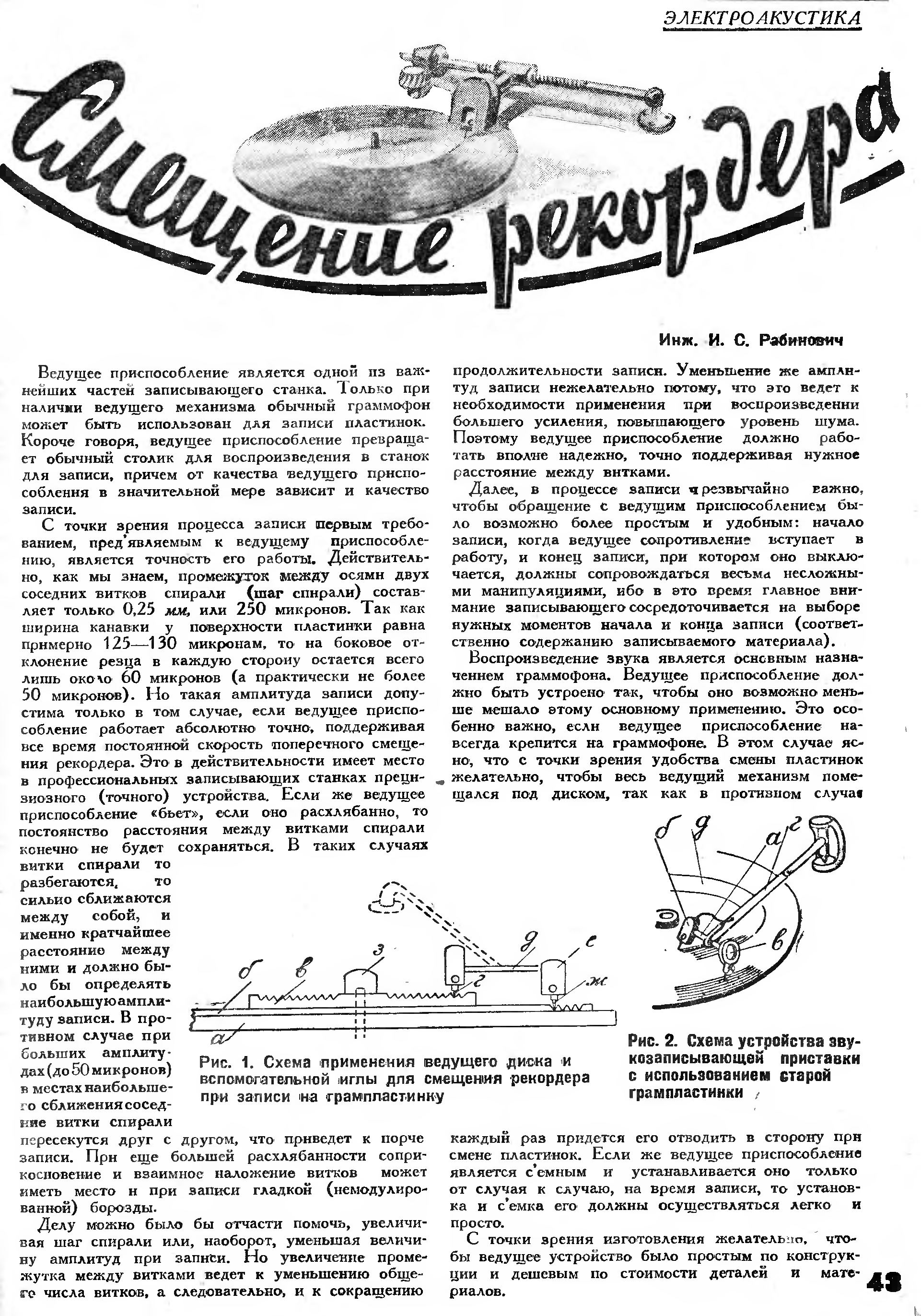 Смещение рекордера