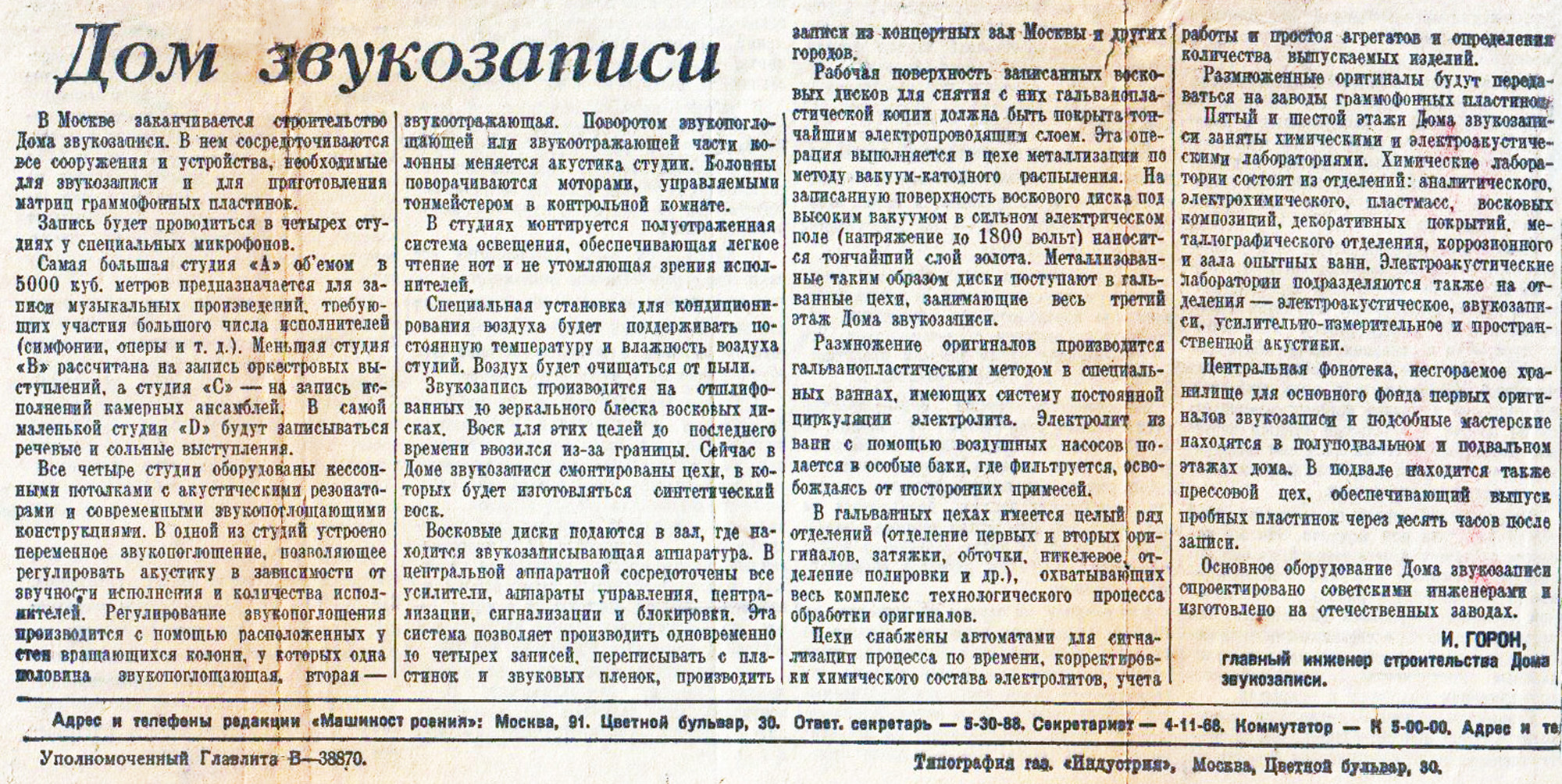 Дом звукозаписи